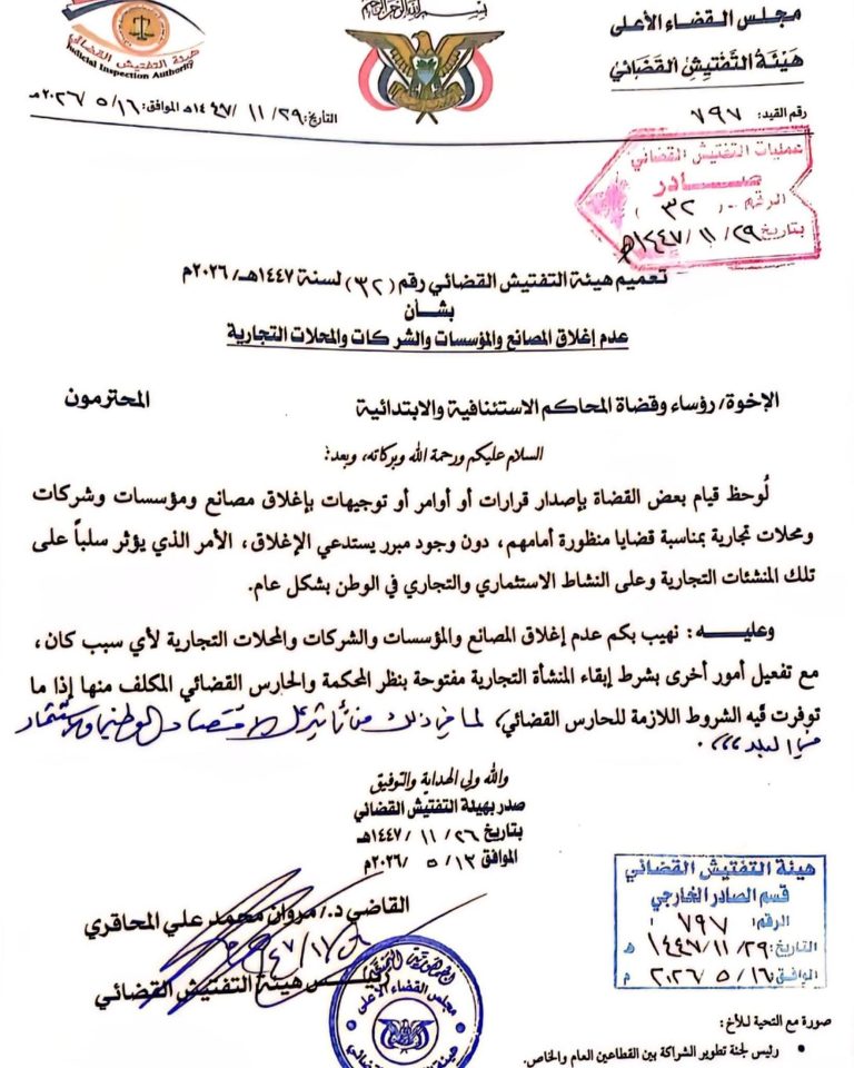 تعميم حوثي يحصن هؤلاء! (وثيقة)