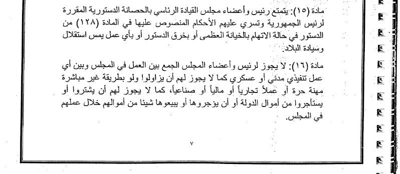 كشف اسباب رفض الزبيدي وطارق مسودة تنظيم 