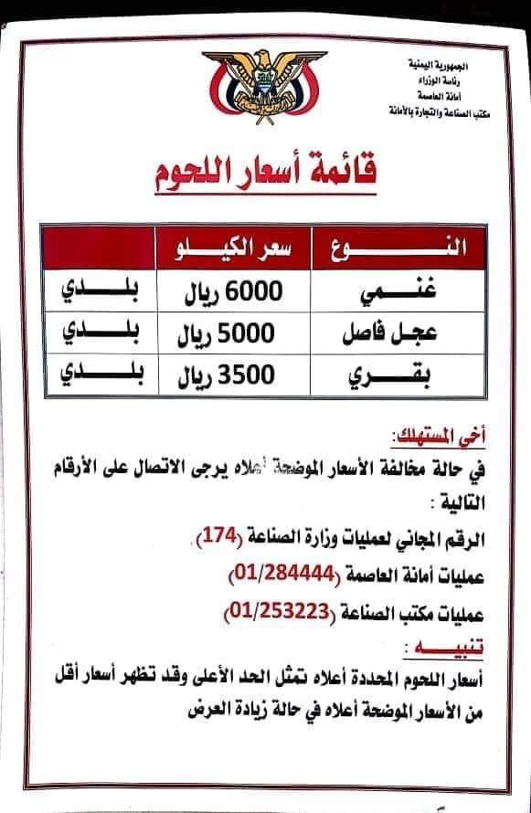 الدولار يحكم اسعار الاضاحي بعدن وصنعاء 