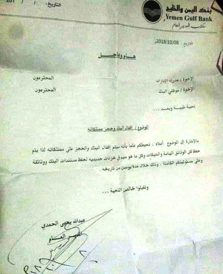 احتجاز اموال 12 رجل اعمال في صنعاء (وثيقة اسماء)