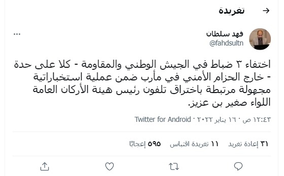 اختفاء 3 ضباط بمارب عقب اختراق هاتف قائدهم (تفاصيل)