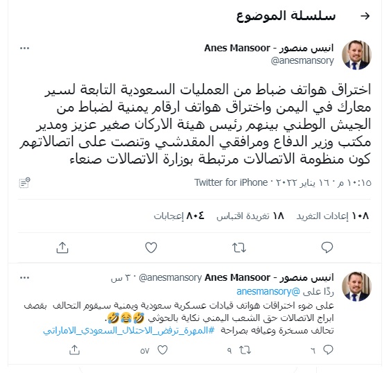 اختفاء 3 ضباط بمارب عقب اختراق هاتف قائدهم (تفاصيل)
