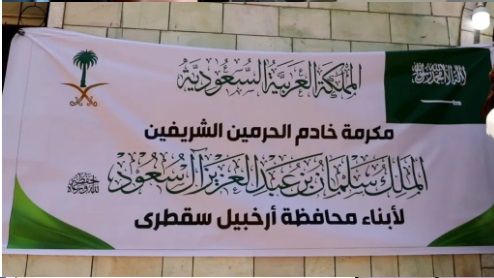 السعودية تشرع بإجراء غير مسبوق في سقطرى (صور)