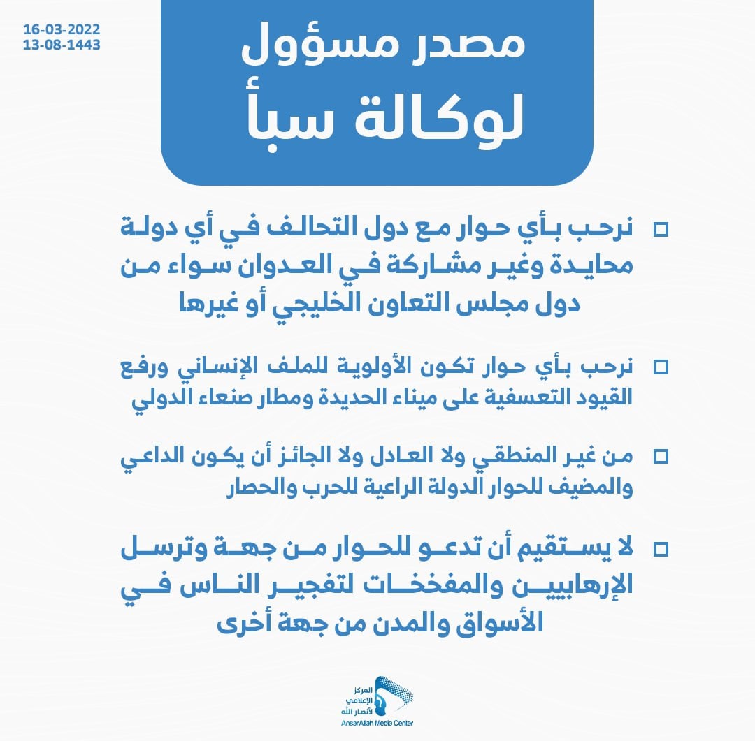 اعلان حوثي جديد بشأن دعوة الرياض للحوار (وثيقة)