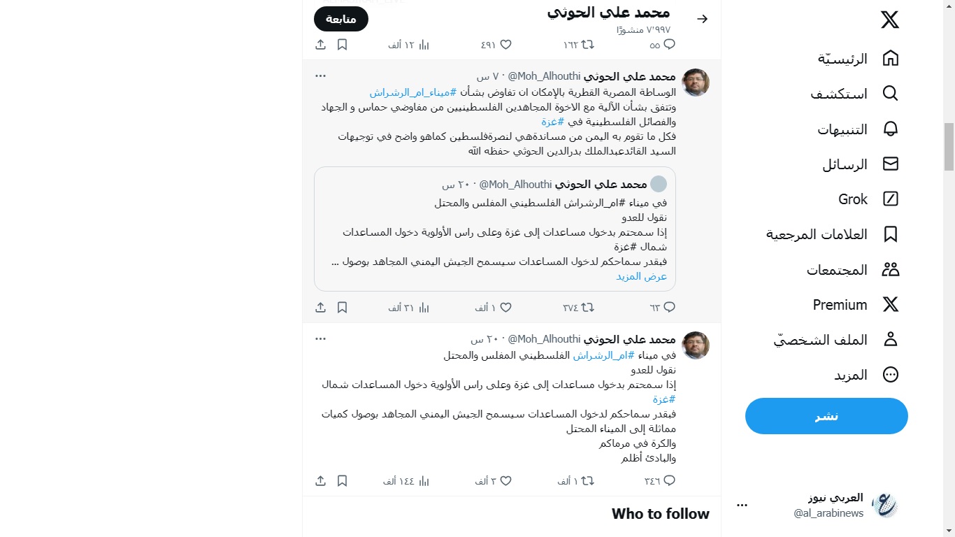 قرار حوثي بتأمين عبور سفن اسرائيل (وثيقة)