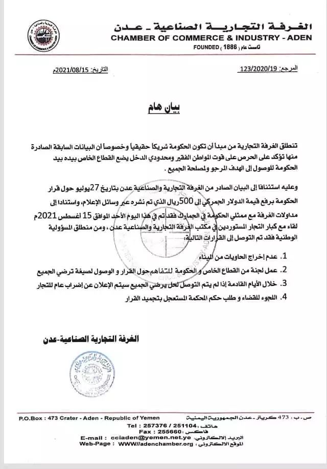 تجار العاصمة يُصعِّدون بقرار خطير (بيان)