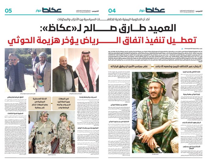 السعودية تحتفي باتهامات طارق للشرعية والجيش !