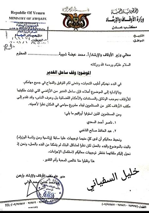 المليشيا تقدم على سابقة بتمكين موالين لها من نهب ساحل (وثيقة)