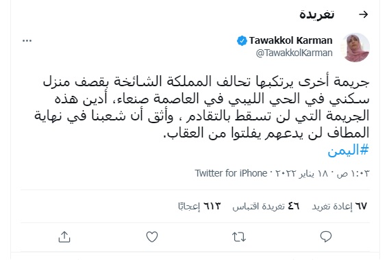 مواقف غير متوقعة لقيادات في الشرعية من قصف صنعاء !