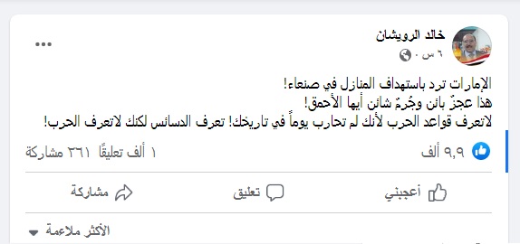 مواقف غير متوقعة لقيادات في الشرعية من قصف صنعاء !