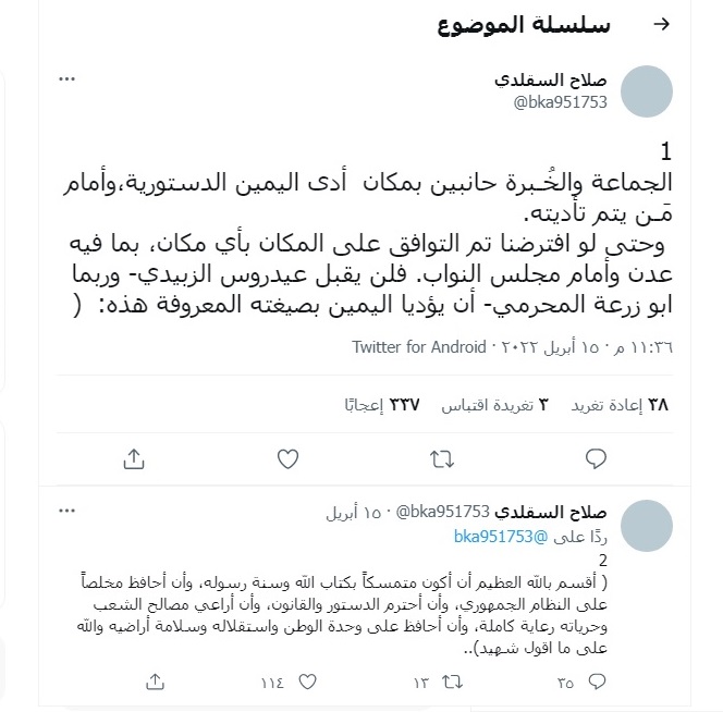 بوادر ازمة قد تعطل عمل مجلس الرئاسة بهذه الثغرة (وثيقة)