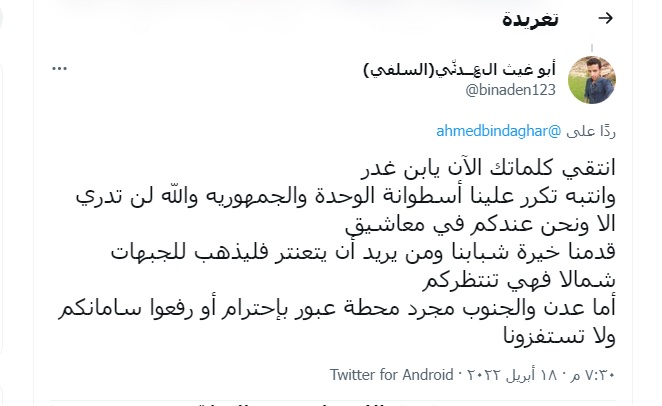 رئيس مجلس الشورى يتلقى هذا التهديد السافر بعدن (وثيقة)