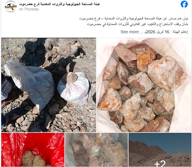 نهب مناجم ذهب يمنية (صور)