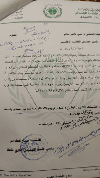 وثيقة تفضح تمويل 