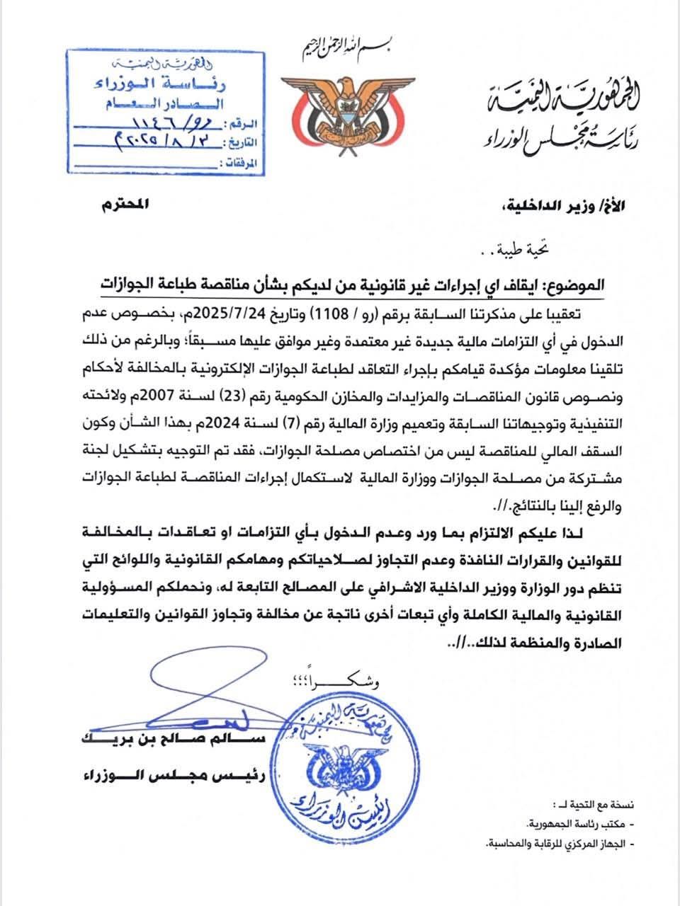 قرار حكومي جديد بشأن الجوازات