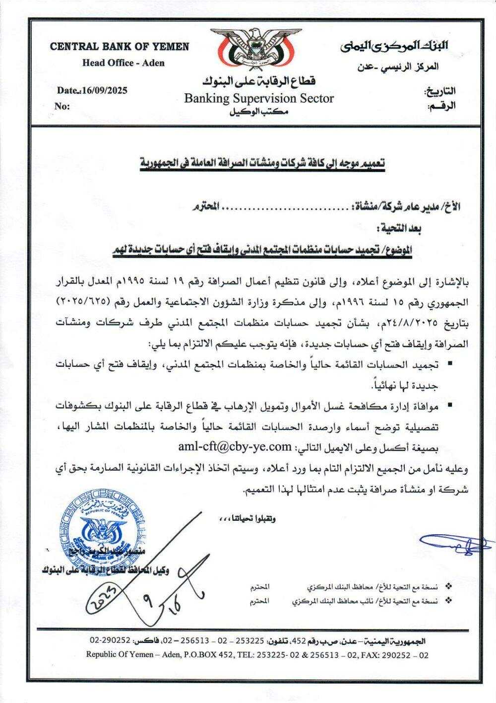 المركزي يجمد ارصدة هؤلاء (قرار)