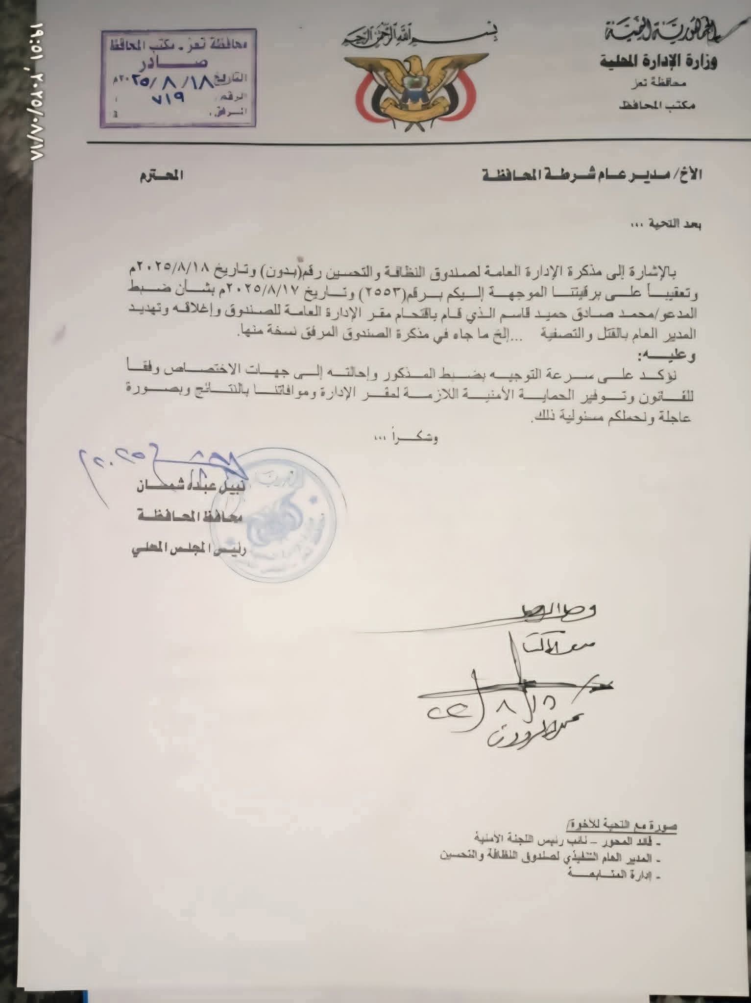 خفايا صادمة لاغتيال افتهان (وثيقة)