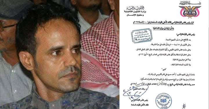 قرار رئاسي بترقية قائد انفصالي !