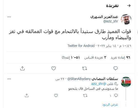 التحالف يوجه قوات أحمد علي وطارق باجتياح تعز (فيديو)