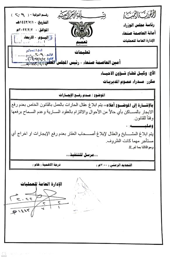 أوامر حوثية تستهدف جميع مالكي العقارات (وثيقة)