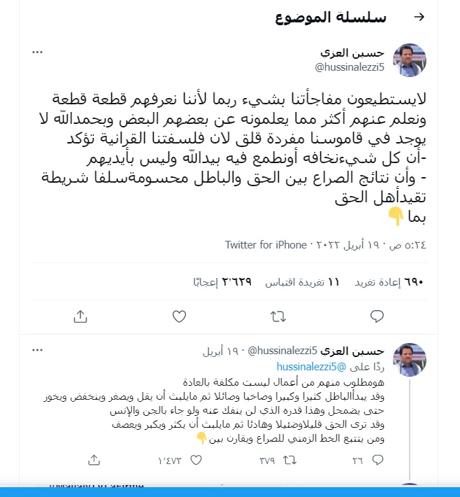 الحوثيين يعلقون على يمين مجلس الرئاسة بعدن (وثيقة)