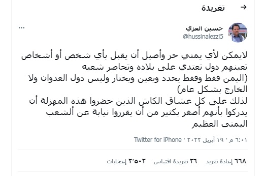 الحوثيين يعلقون على يمين مجلس الرئاسة بعدن (وثيقة)