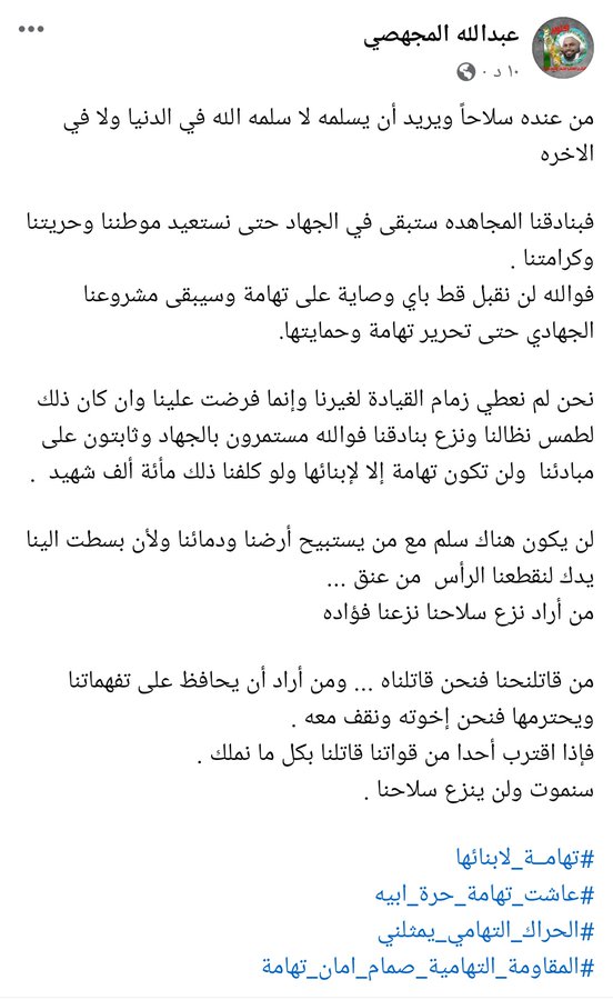 طارق عفاش للتهاميين: امامكم خيارين (وثيقة)