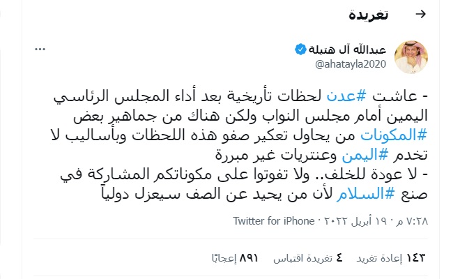 انذار سعودي لرئيس الانتقالي يتضمن هذا التهديد (وثيقة)