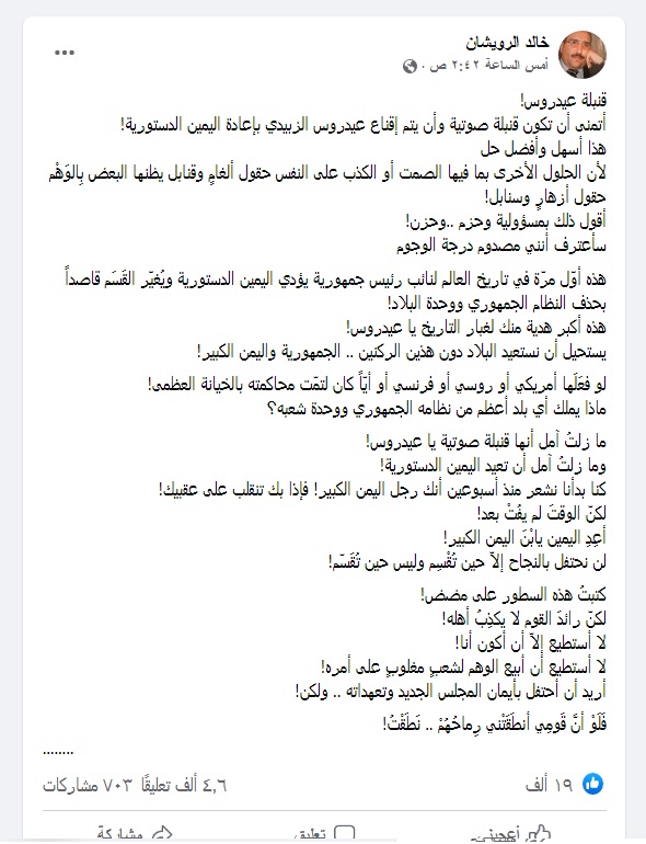 خالد الرويشان يكشف عن تعرضه لتفجير قنبلة (وثيقة)