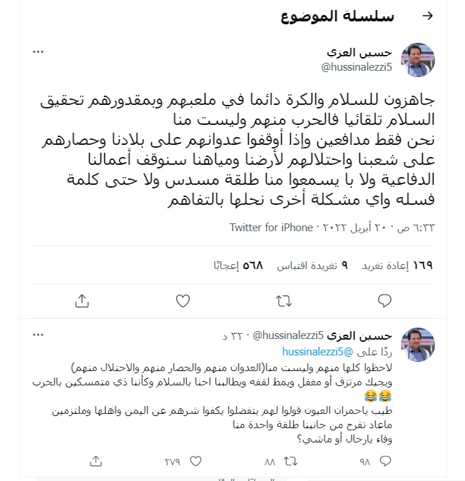 الحوثيون يرحبون بالسلام مع المجلس الرئاسي (وثيقة)