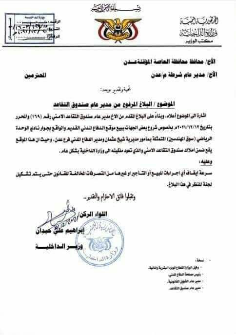 قرار حكومي يوقف بيع 