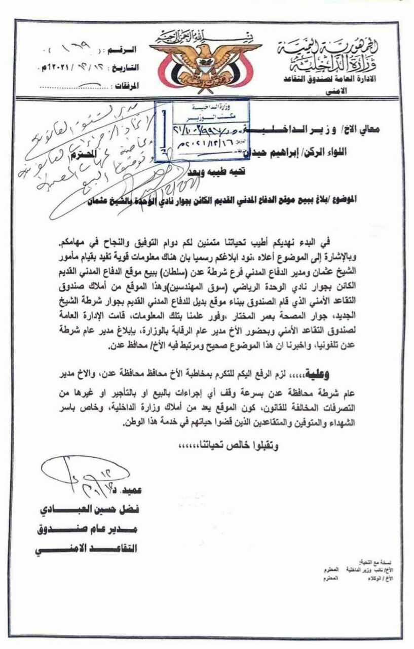 قرار حكومي يوقف بيع 