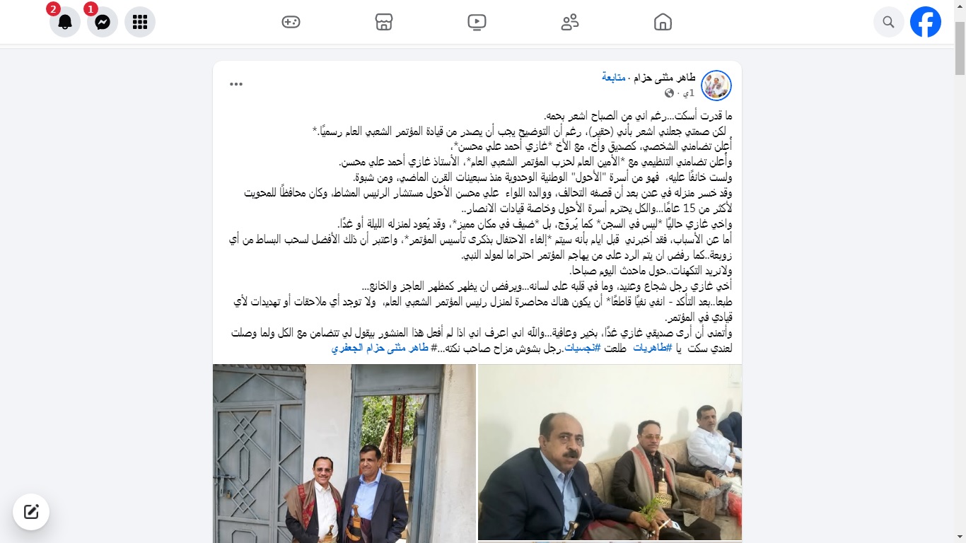 المؤتمر يكشف مصير امينه الاحول