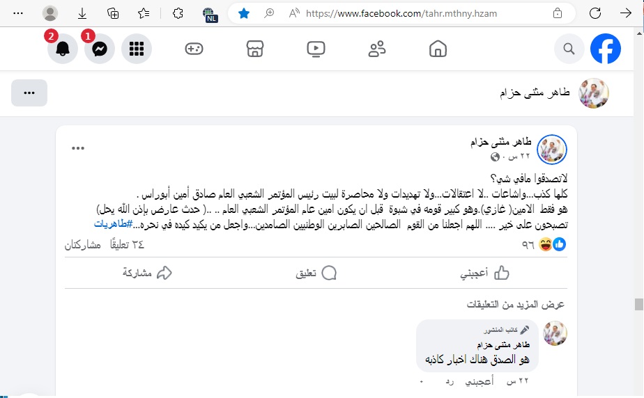 المؤتمر يكشف مصير امينه الاحول
