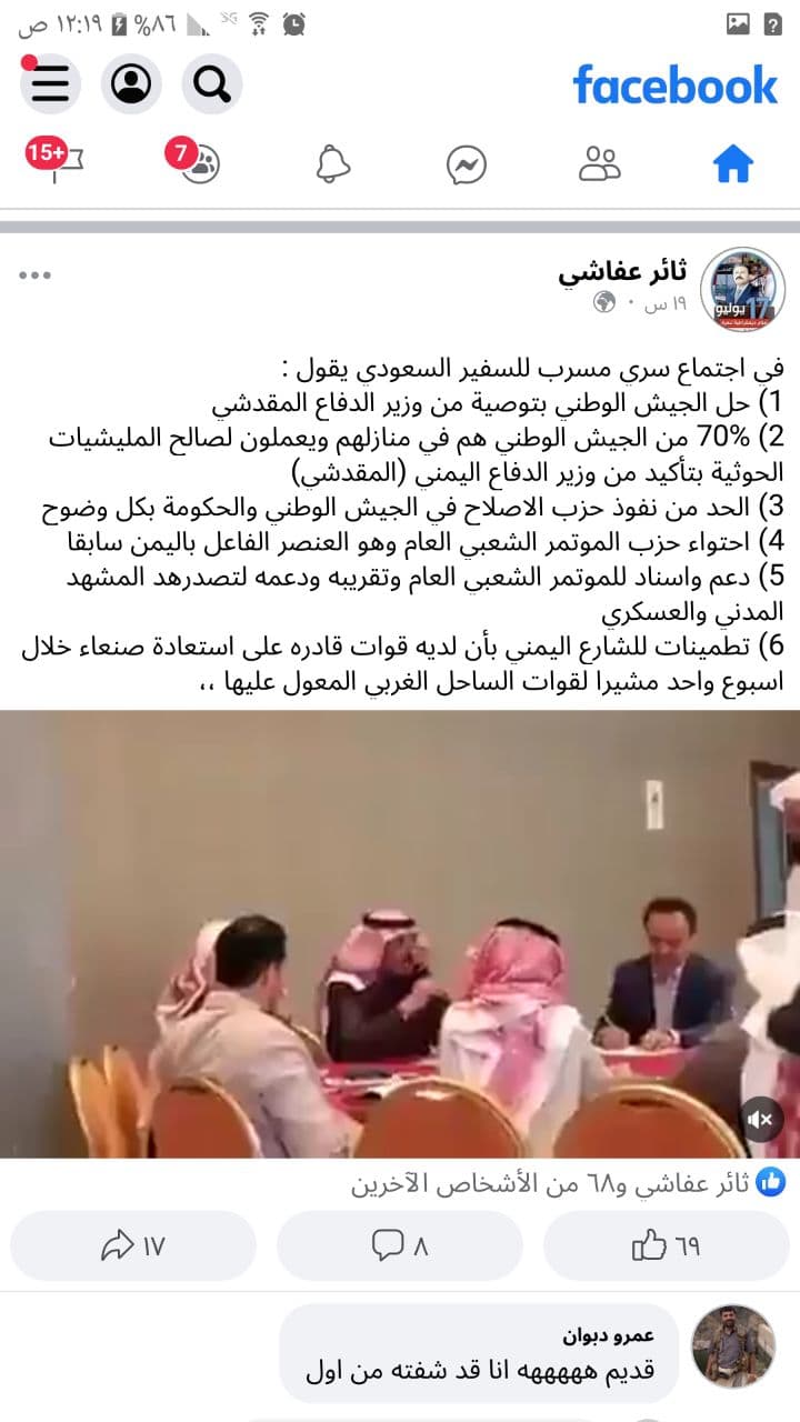 تسريبات خطيرة لاجتماع 