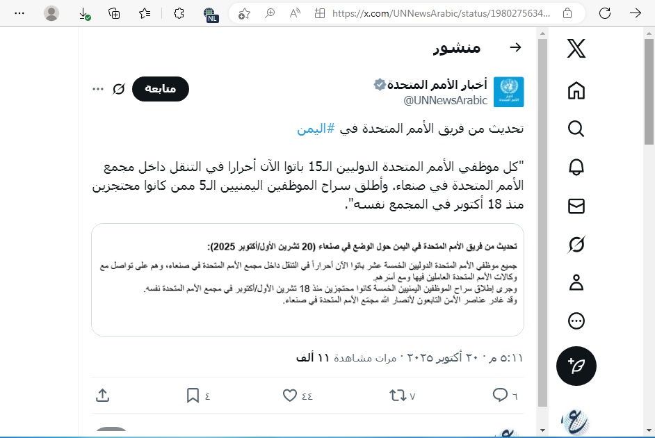 اعلان رسمي بشأن موظفي الامم المتحدة