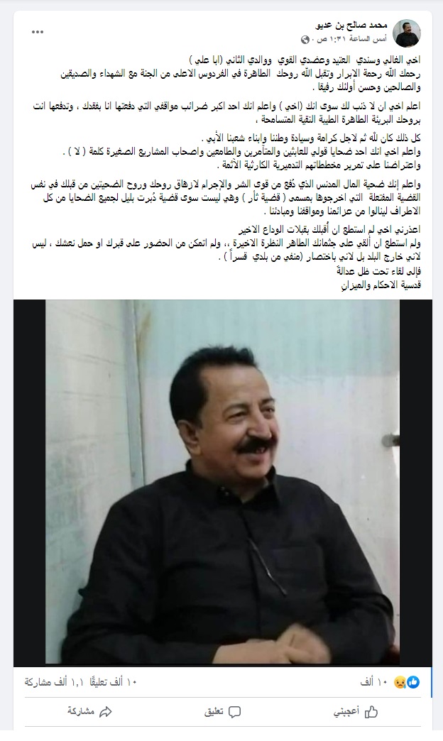 بيان صادم لمحافظ شبوة السابق يكشف سرا خطيرا (وثيقة)
