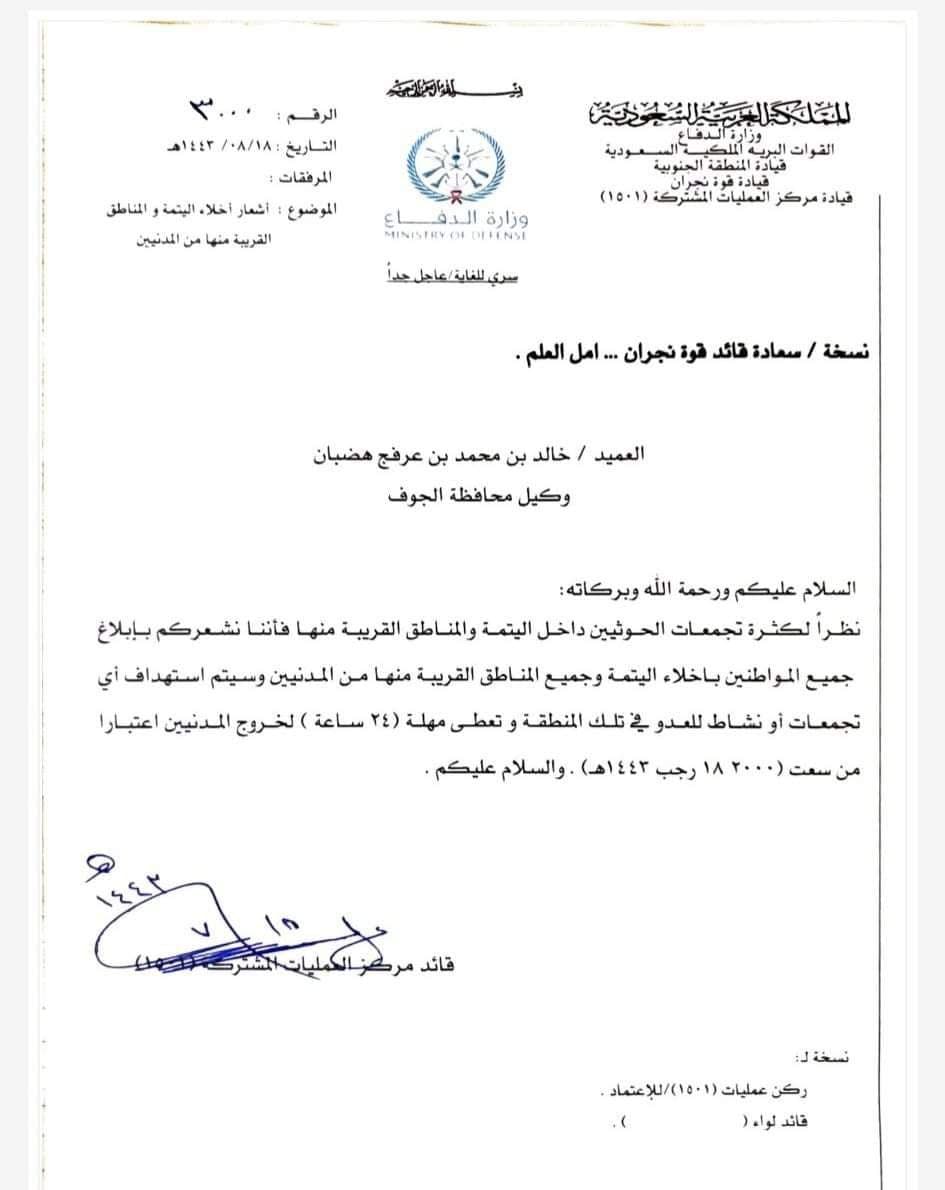 مهلة سعودية لهذه المدينة قبل قصفها بالكامل (وثيقة)
