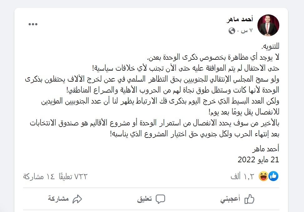 اعلان رئاسي مفاجئ بشأن احتفالات عيد الوحدة في عدن 