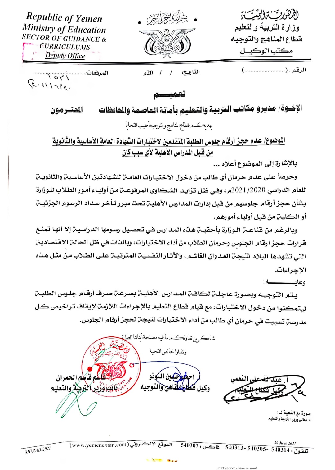 تعميم حوثي يتوعد المدارس الاهلية (وثيقة)