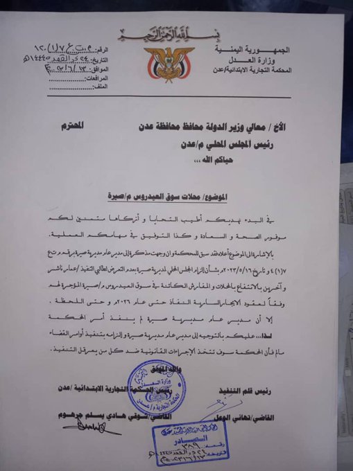 محامية شهيرة تفجر قنبلة بوجه محافظ عدن (وثيقة)