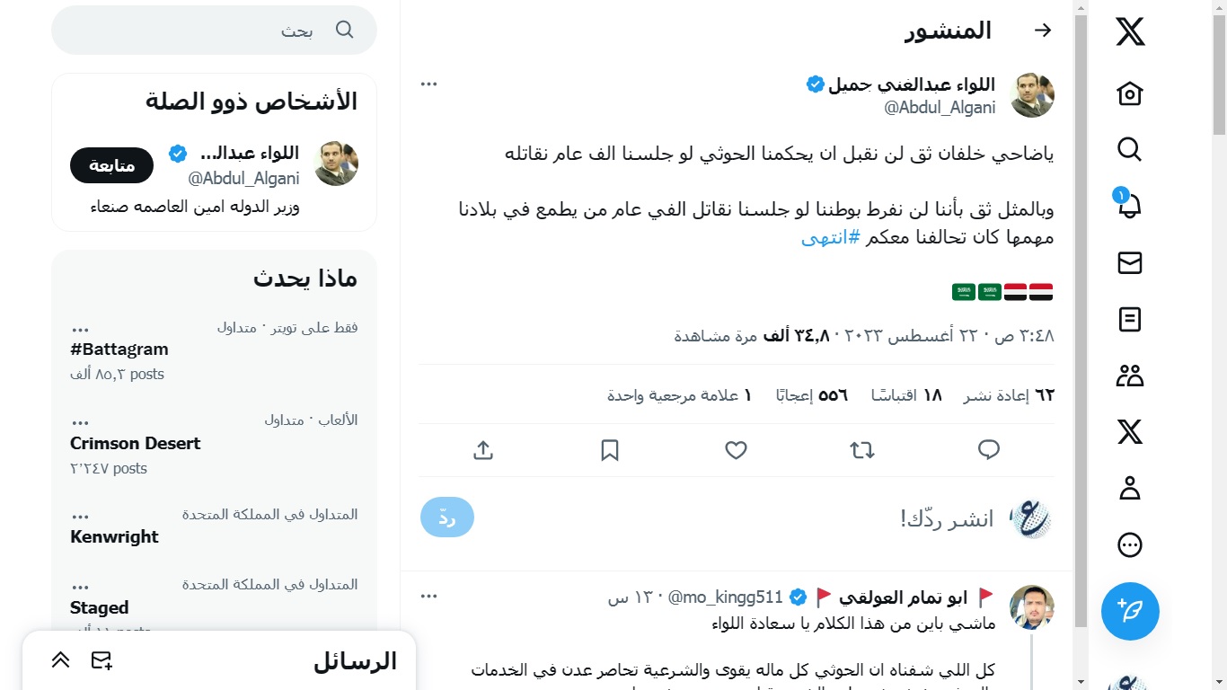 وزير يمني يخرس قائدا عسكريا اماراتيا (وثيقة)