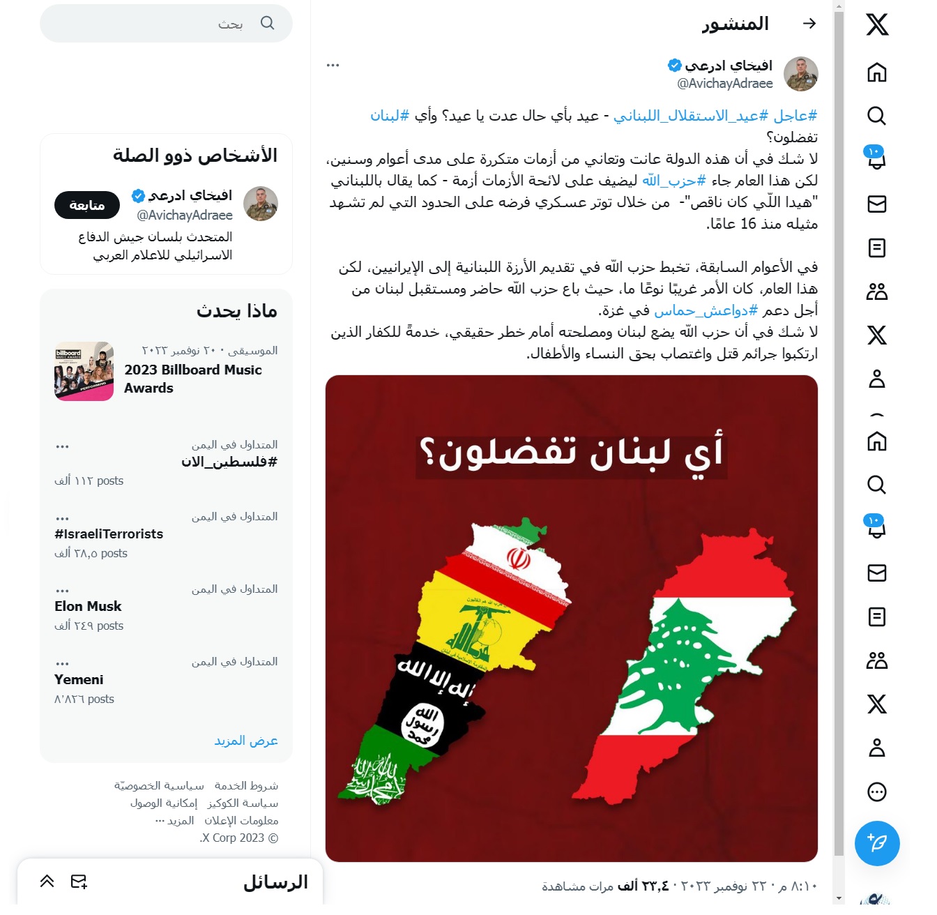 الكيان يوجه للسعودية هذا الاتهام الخطير (صورة) 