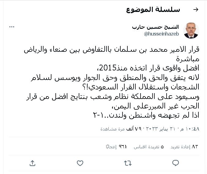 حكومة الحوثي تبعث لولي العهد السعودي بهذه الرسالة (نص)