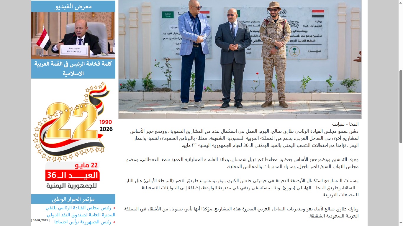 طارق عفاش يدشن قاعدة أجنبية!