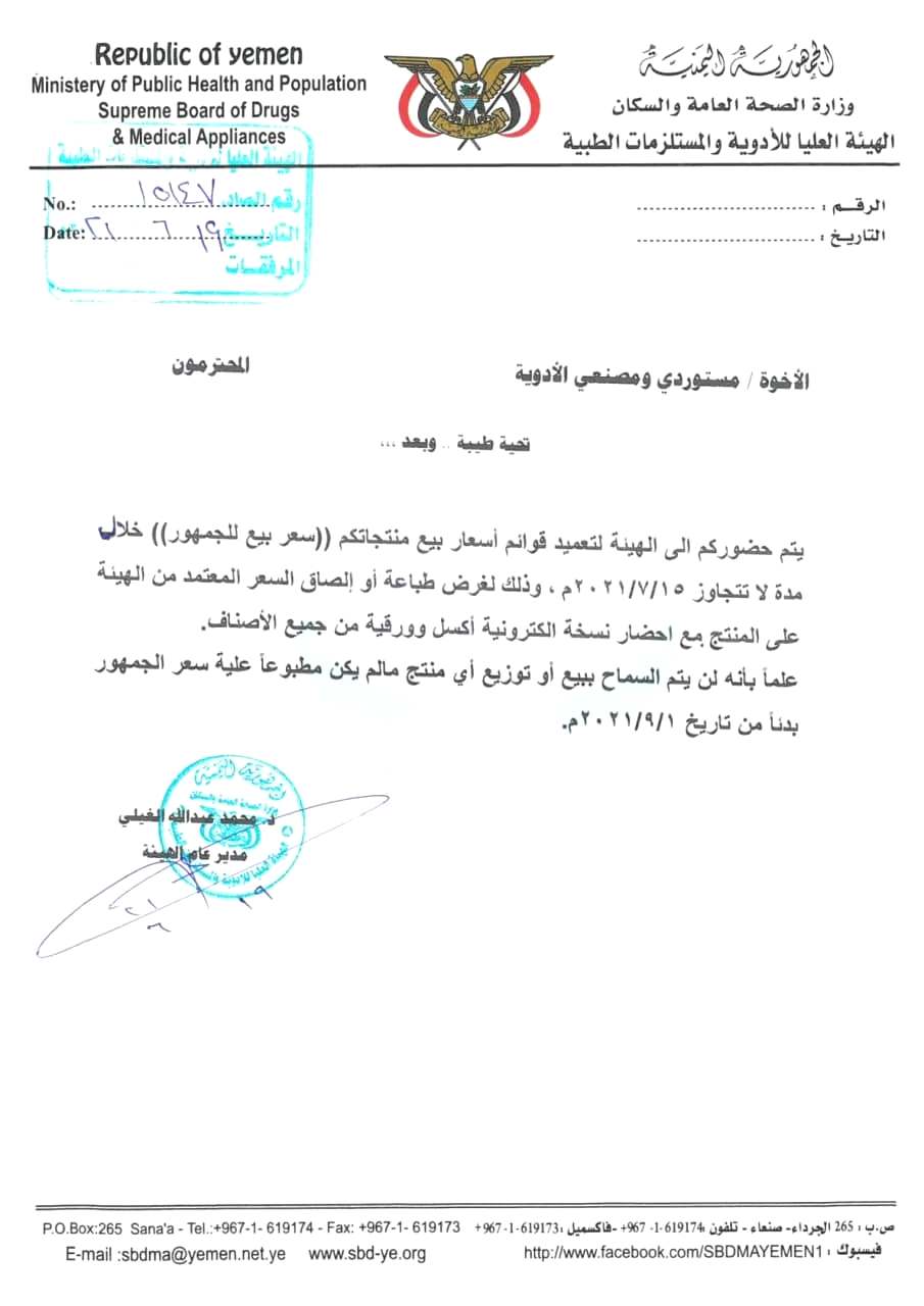 الحوثيون يباغتون تجار الادوية بهذه الأوامر (وثائق)