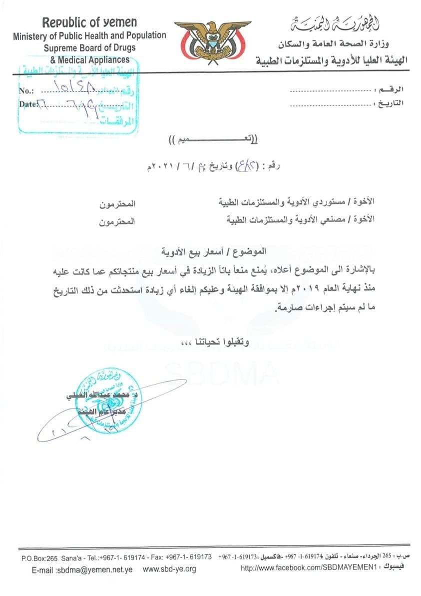 الحوثيون يباغتون تجار الادوية بهذه الأوامر (وثائق)