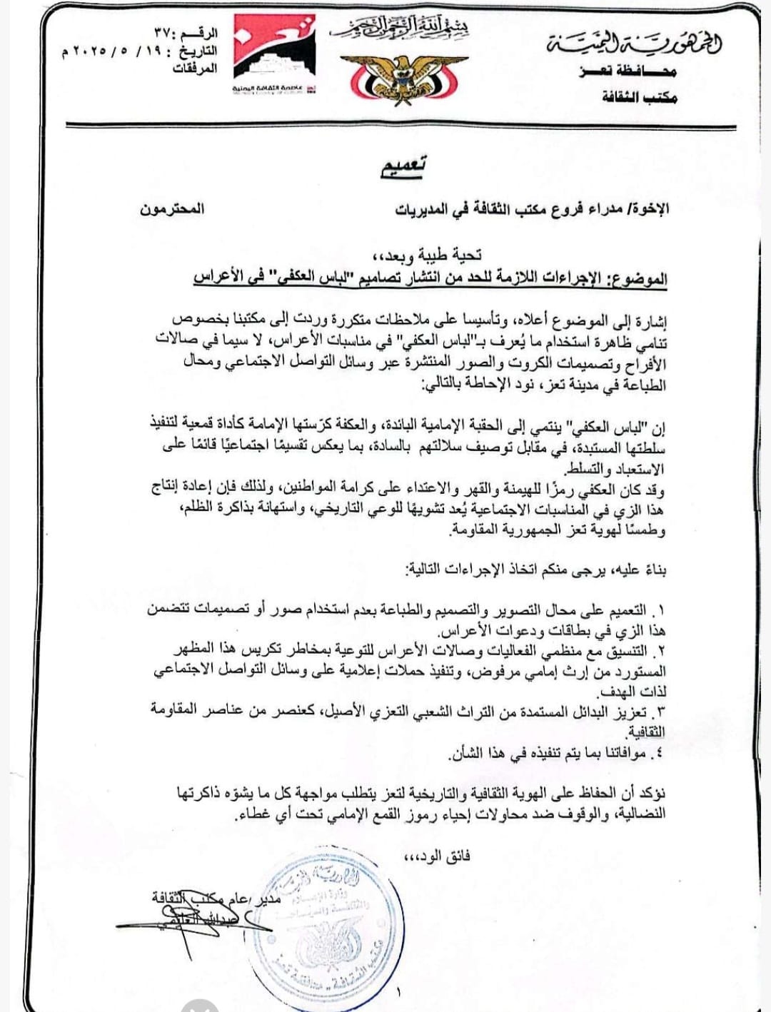 تعز تفجر جدلا واسعا بهذا القرار (وثيقة)