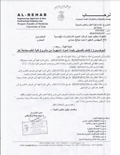 احباط نهب وزير مؤتمري 16 مليون$!