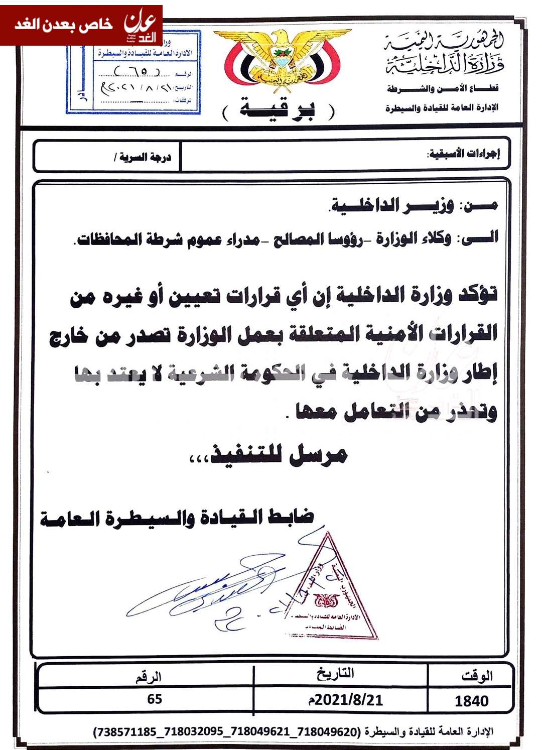 قرار عاجل لوزير الداخلية وتحذير هام للمواطنين (وثيقة)